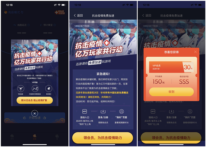 迅游手游加速器抗击疫情免费领取30天会员