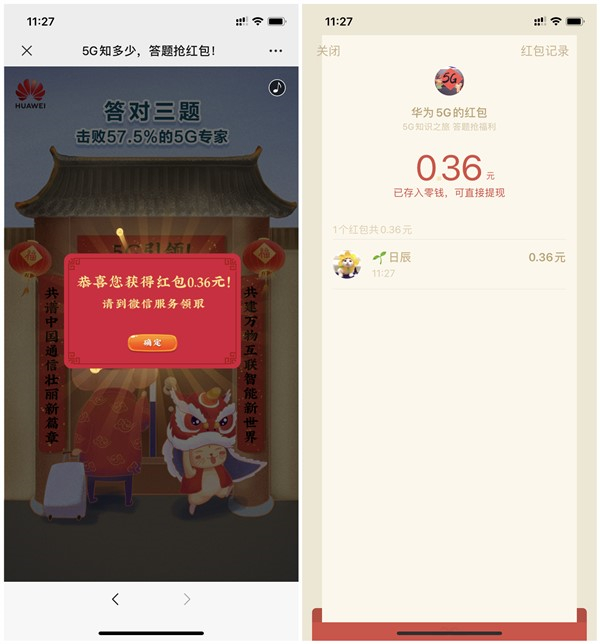 华为5G知多少答题抢红包 黑号不可参与