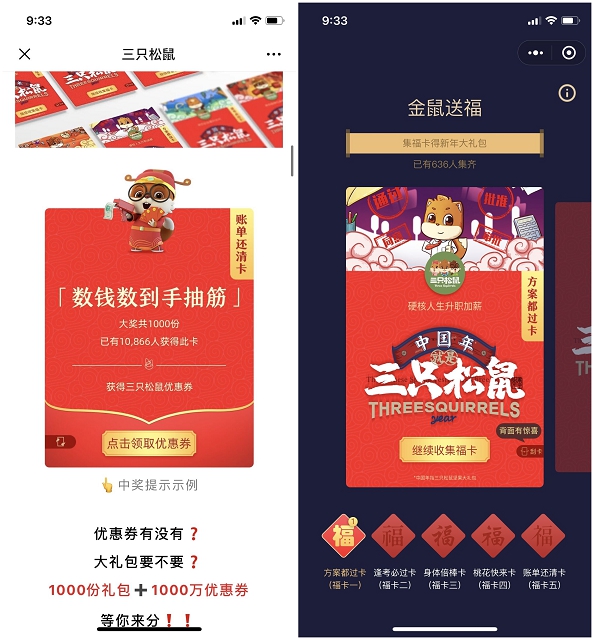 三只松鼠收集福卡 抢千分礼包+优惠券