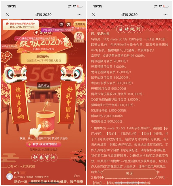 中国联通绽放2020点爆竹抽视频会员