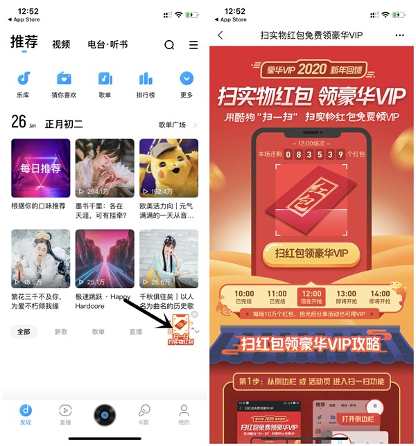 酷狗音乐扫实物红包得豪华VIP