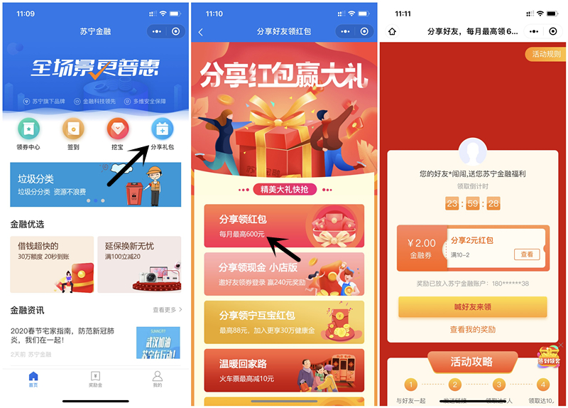 苏宁金融免费领取满10元减2元红包