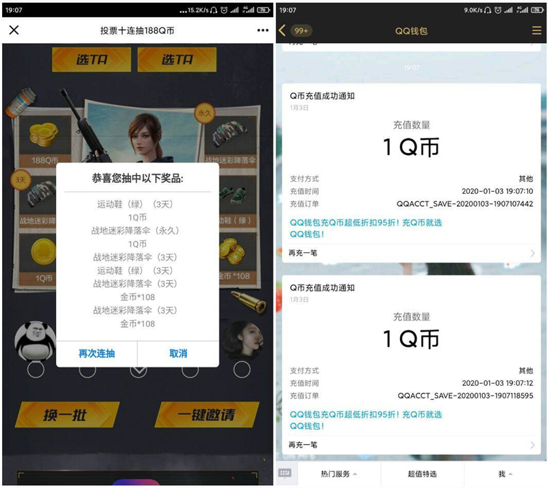和平精英预约新模式十连抽1-188Q币