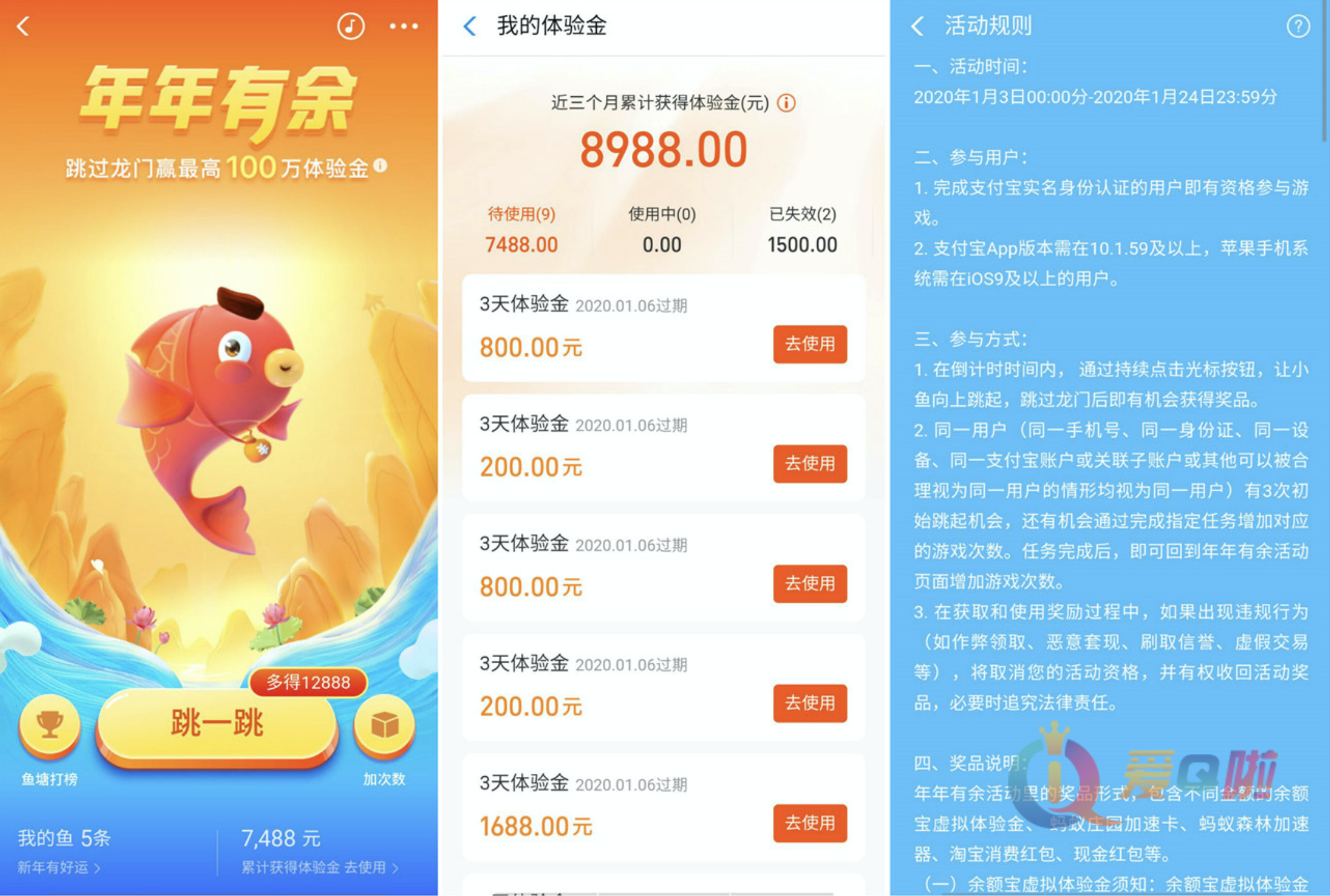 支付宝年年有余跳龙门抽体验金