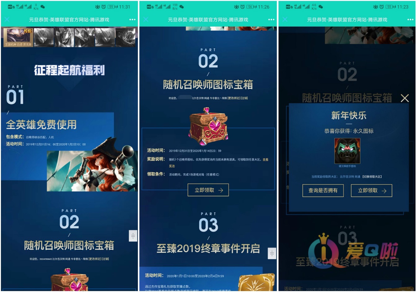 英雄联盟元旦期间恭贺领永久图标