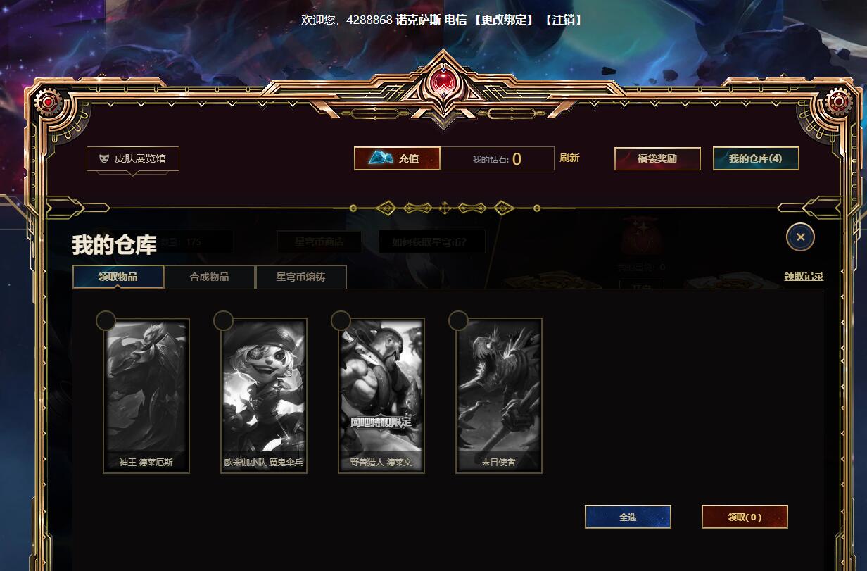 LOL1万5精髓抽4次永久皮肤或英雄