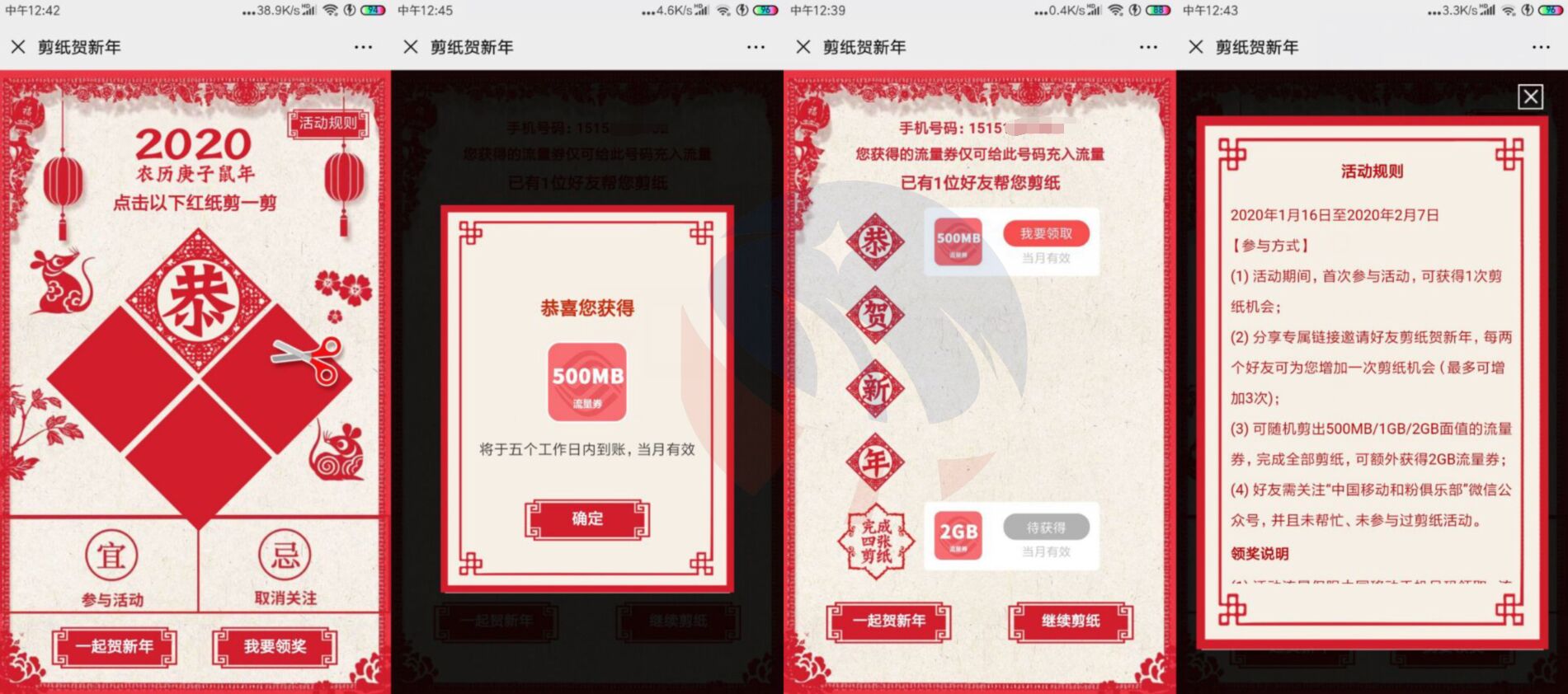 新年剪纸抽500MB移动流量   仅限移动用户参与