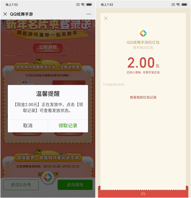 QQ炫舞手游注册登录领2~5元微信现金红包