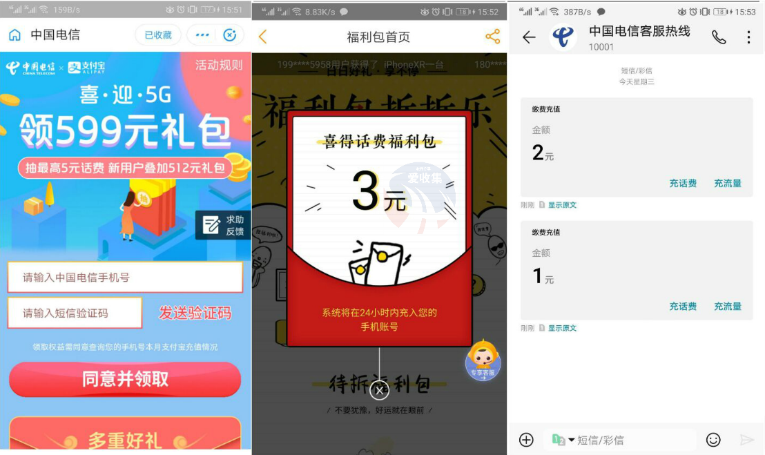 中国电线领1~5元电信话费秒到