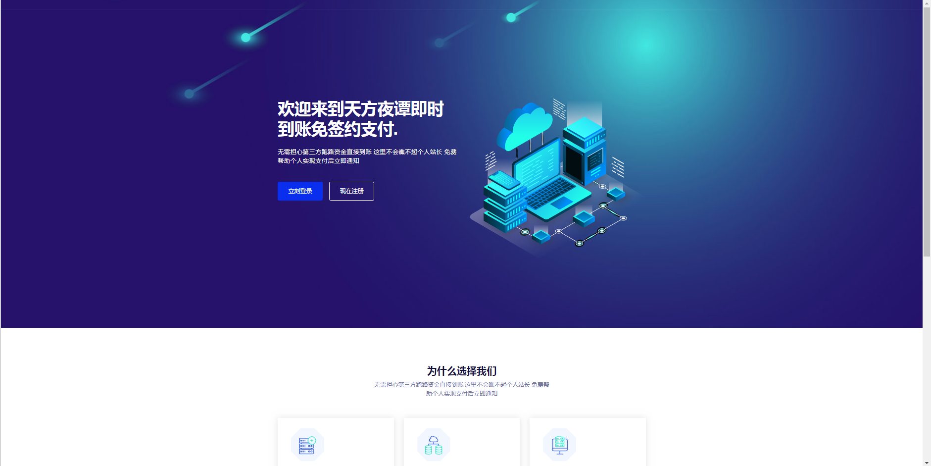 天方夜谭HTML官网站源码