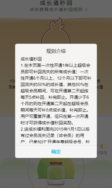 超级会员储蓄罐成长值免费领取成长值