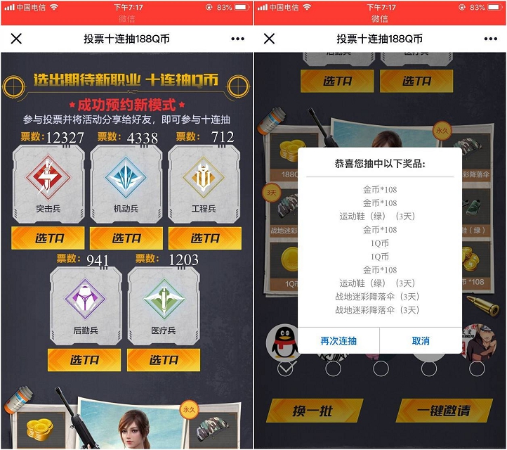 和平精英手游投票分享抽奖Q币