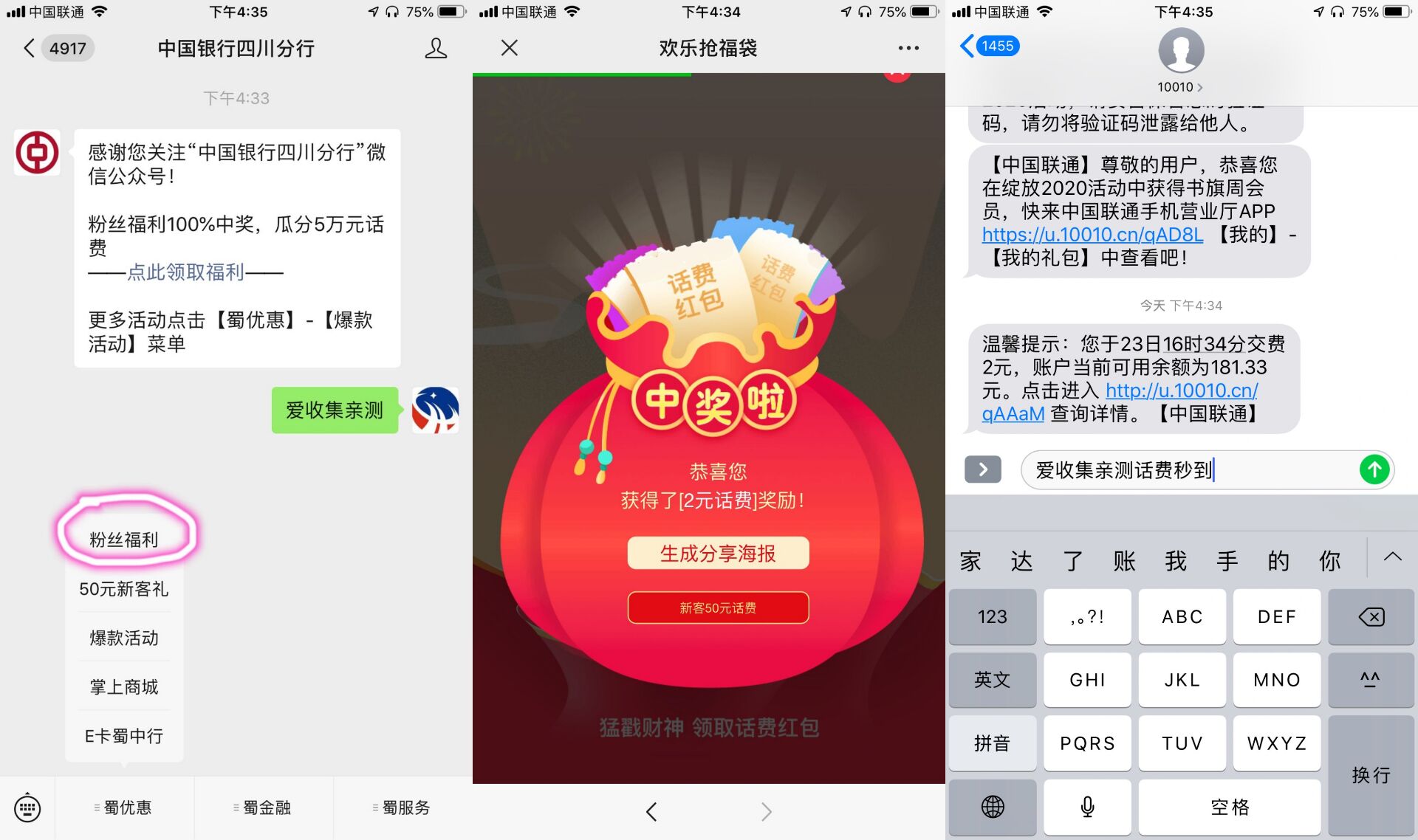 中国银行100%领2-5元话费
