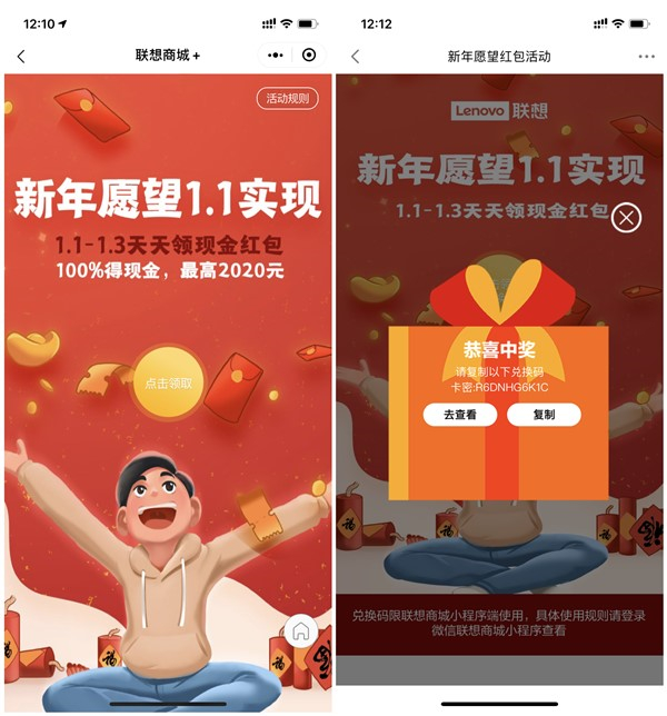 联想商城+新年愿望下载APP必得1元现金