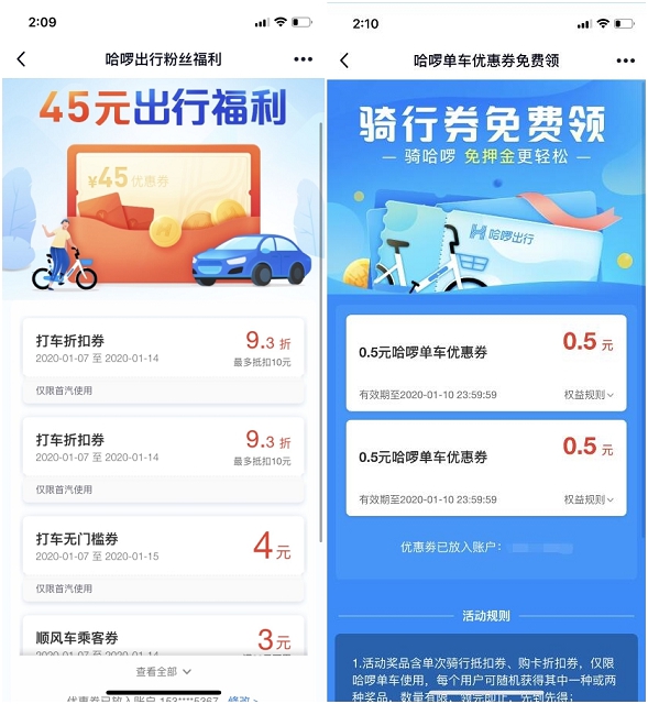 哈啰单车免费领取打车优惠券和单车优惠券
