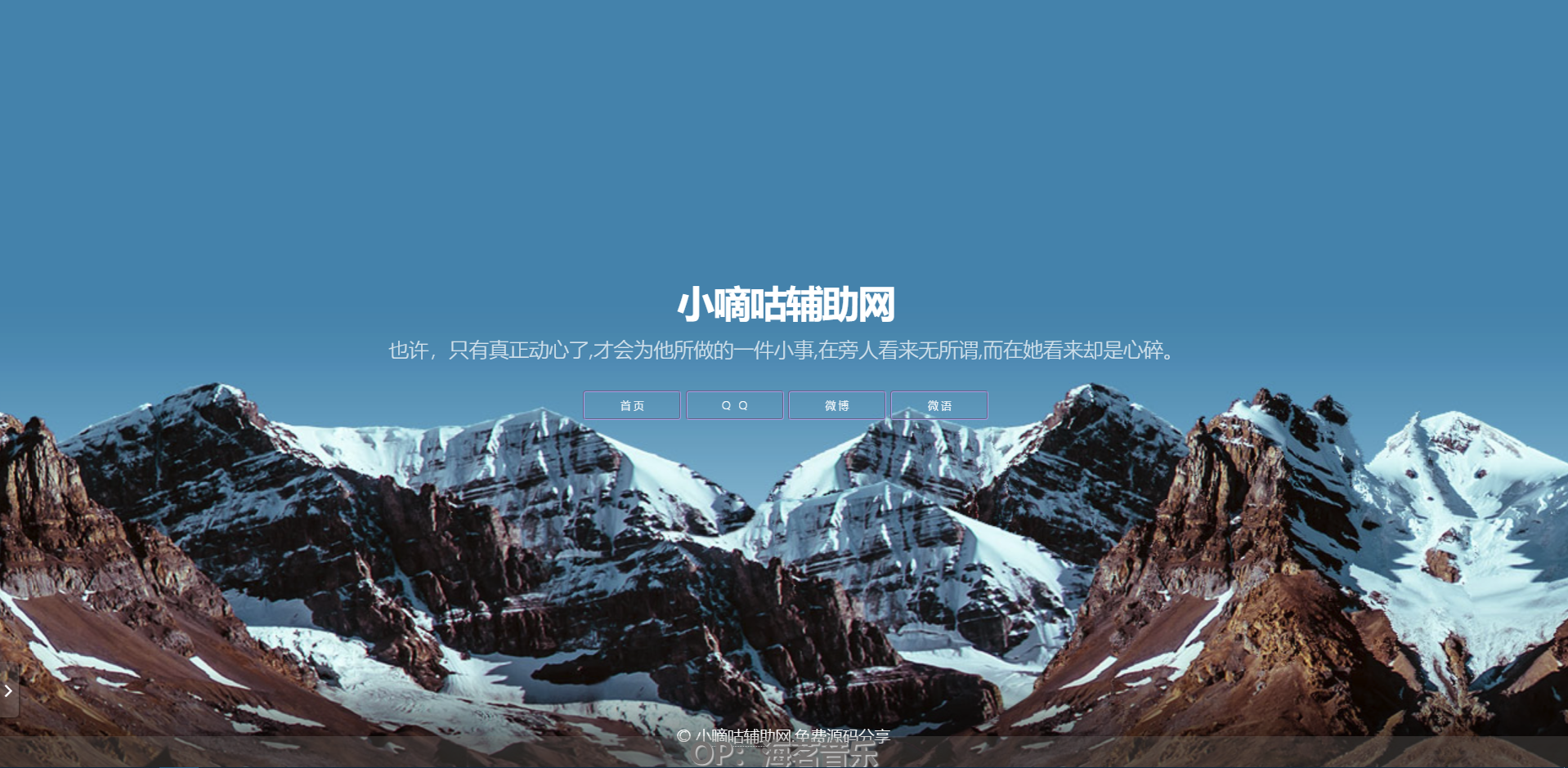 蓝色简约博客网引导页源码