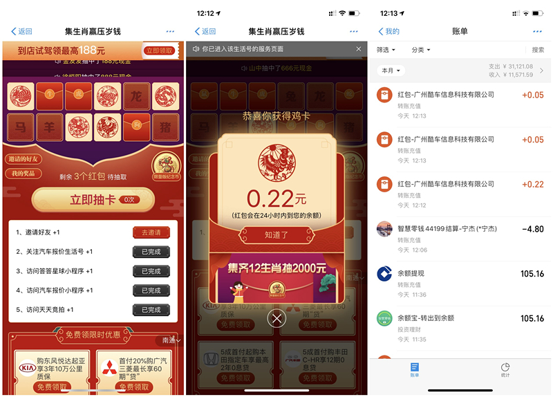 支付宝简单任务集生肖赢压岁钱