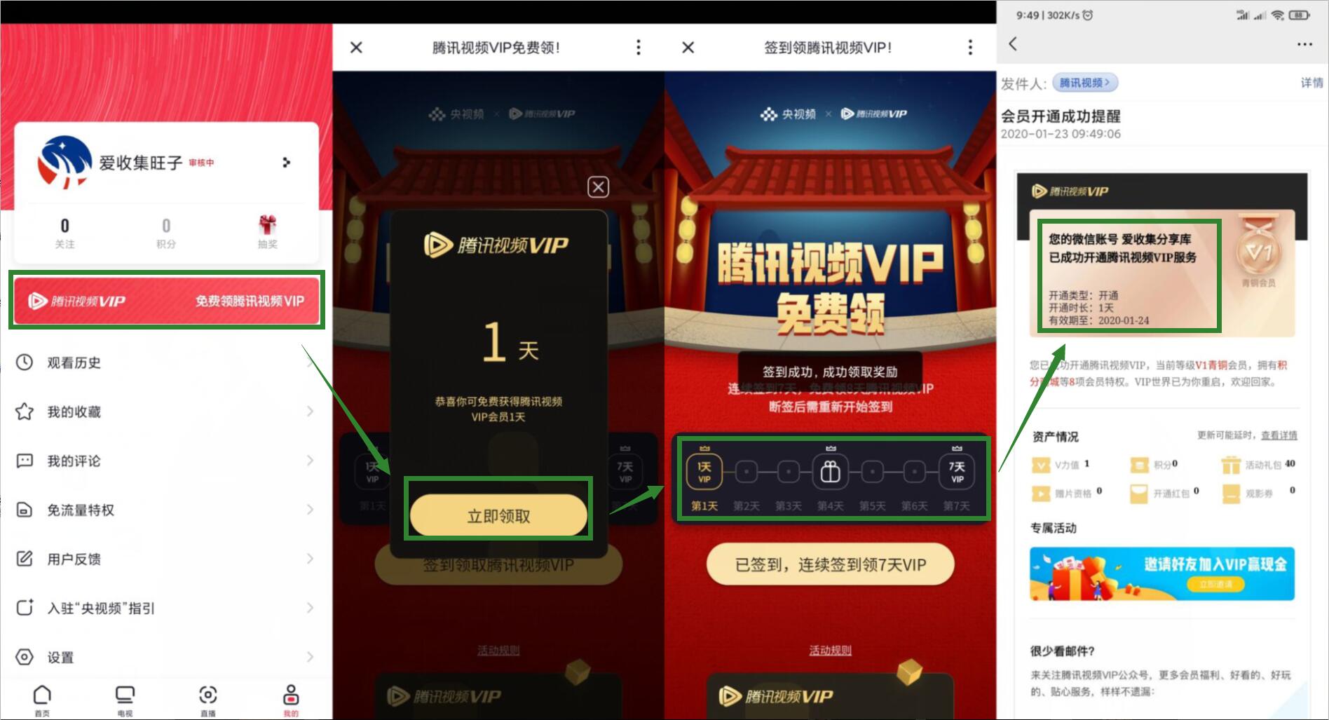 央视频领八天腾讯视频会员