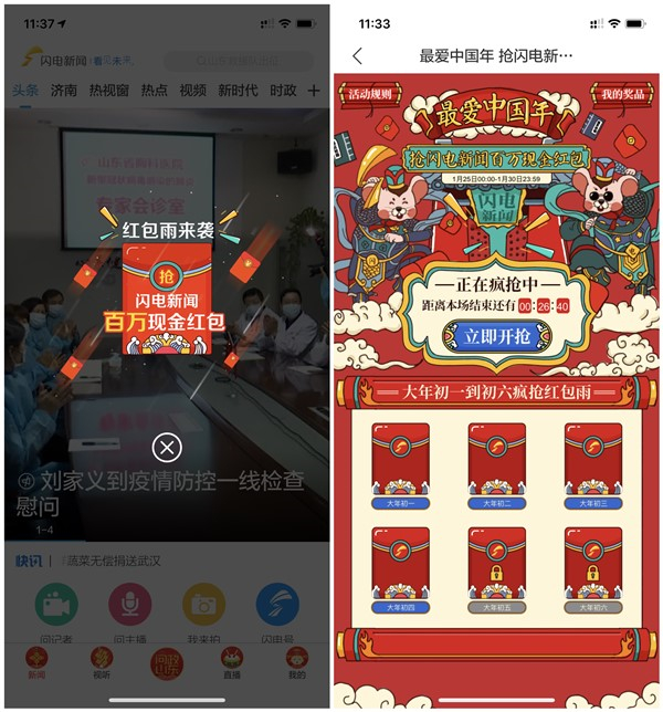 闪电新闻春节红包雨必中2个现金红包