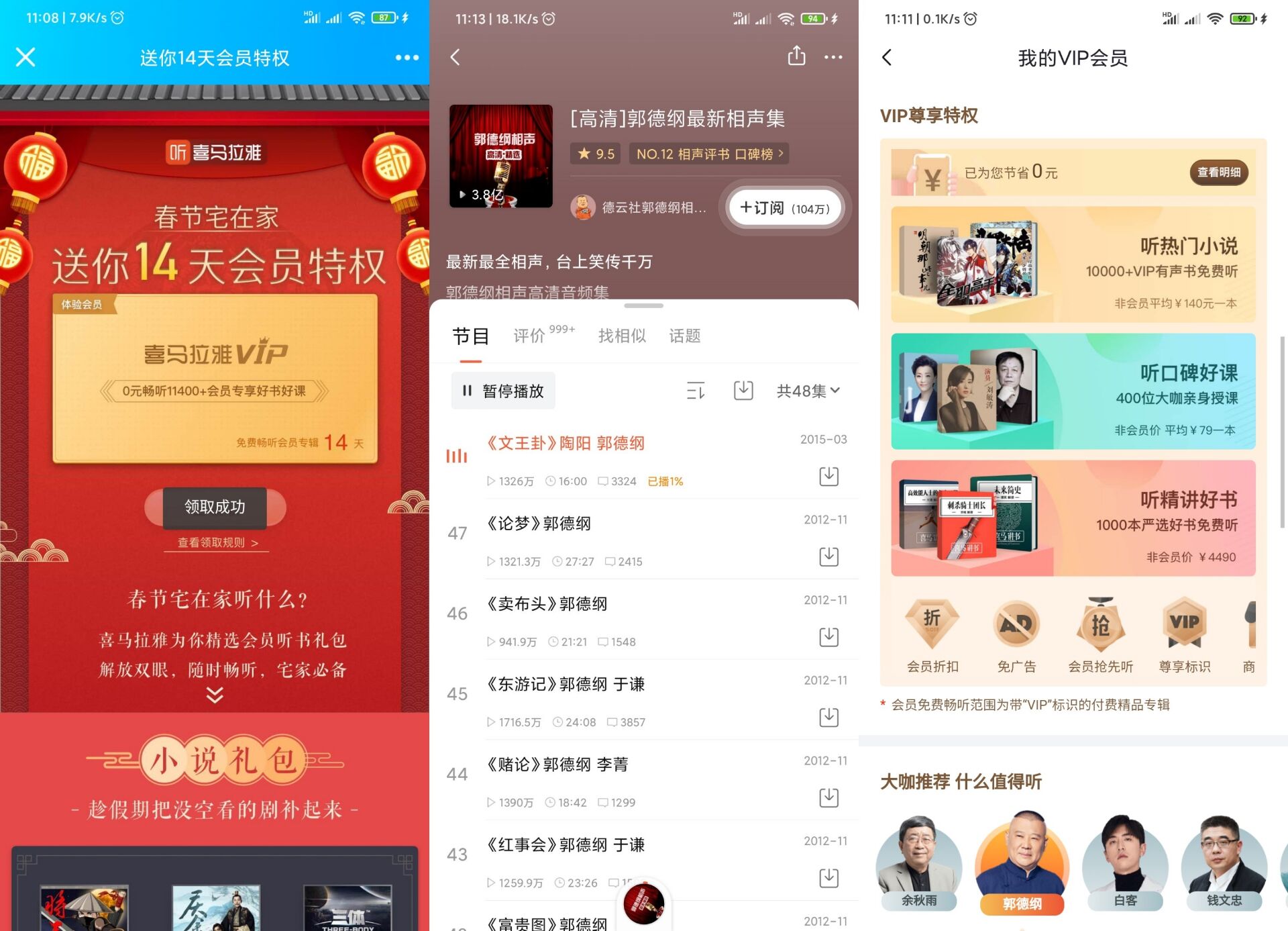 新一期领14天喜马拉雅会员