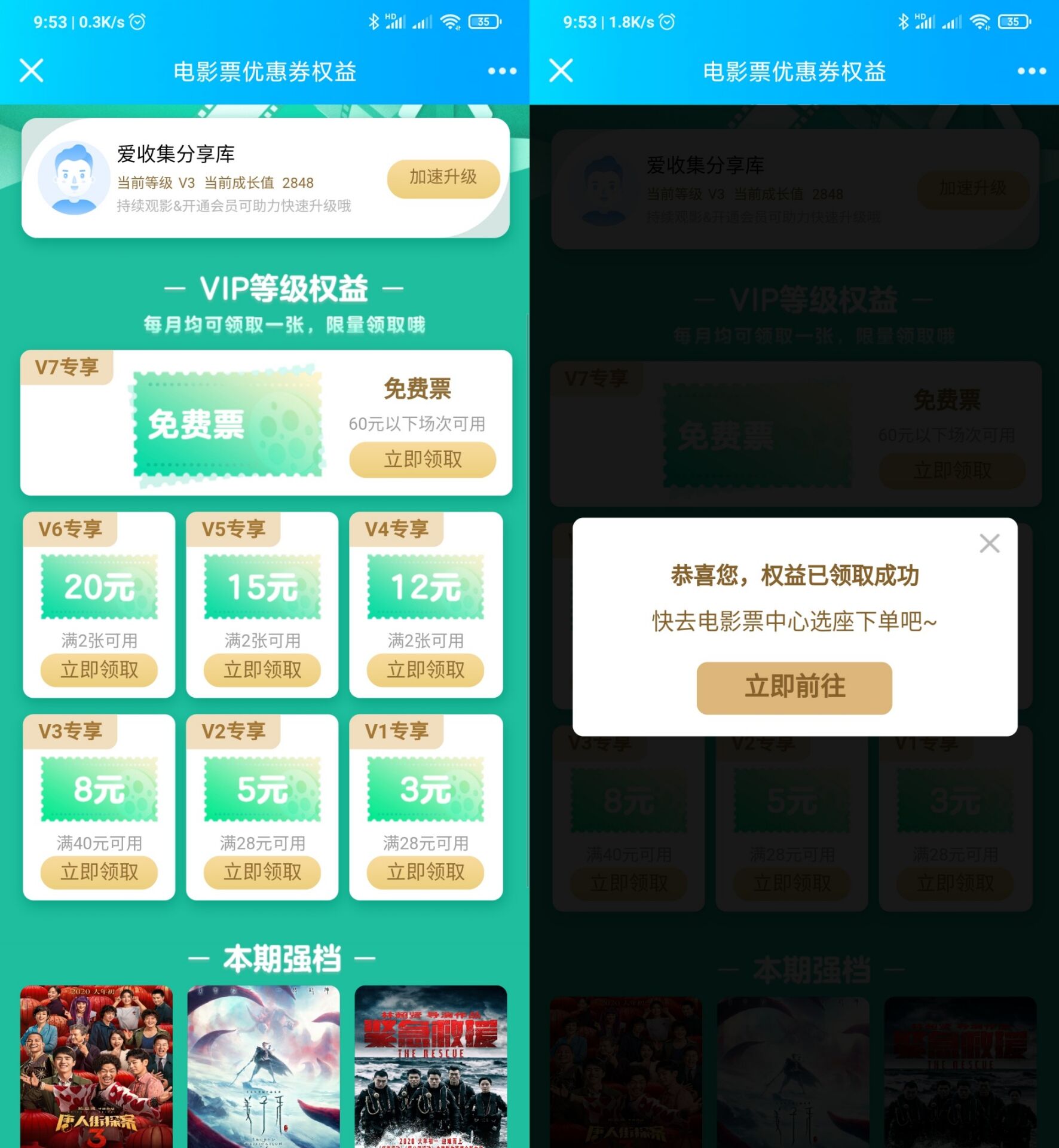 爱奇艺V7会员领一张电影票