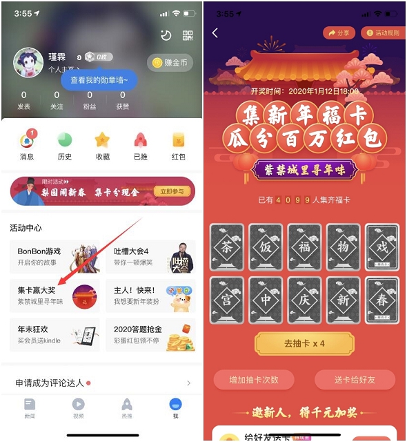 腾讯新闻集新年福卡_瓜分百万现金红包