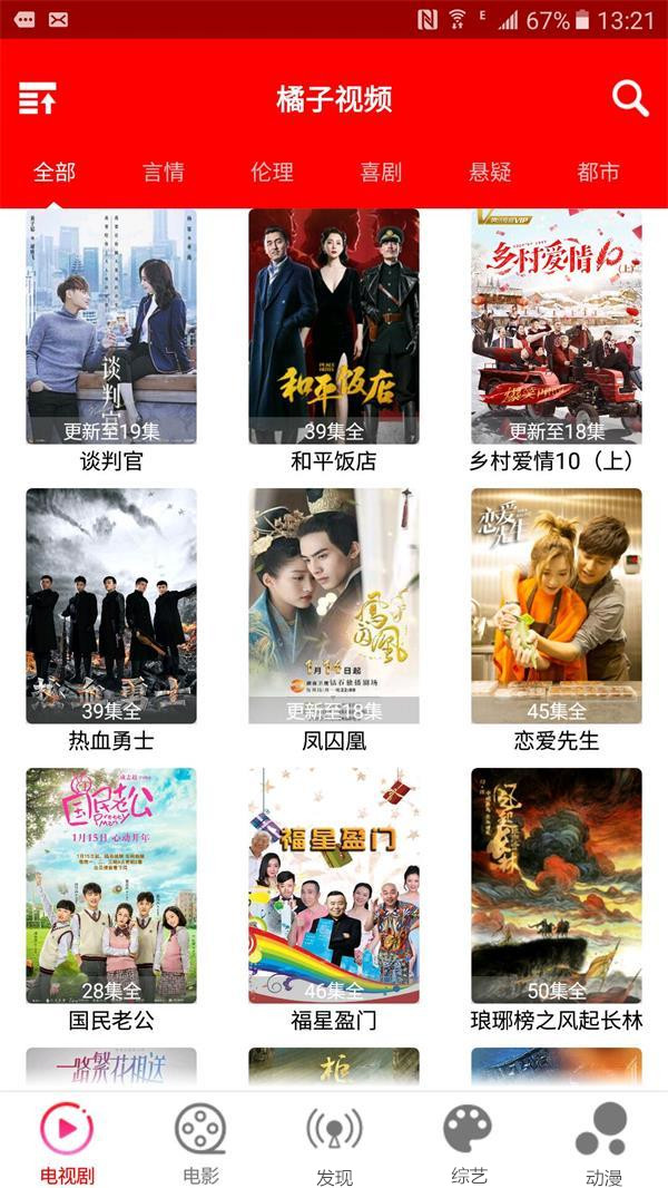 橘子视频e4a源码+成品采集360影视可看全网vip电影