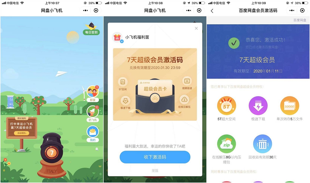 网盘小飞机抽奖百度云网盘超级会员卡