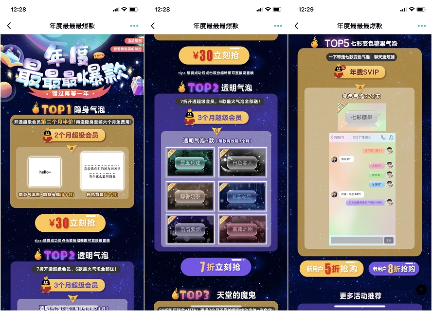 超级会员开通赠百变/透明气泡