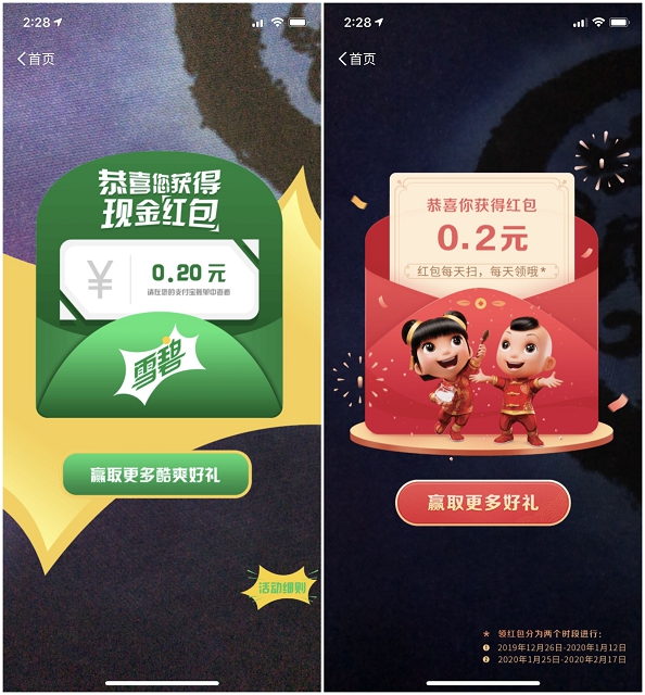 支付宝AR扫图片领取随机现金红包