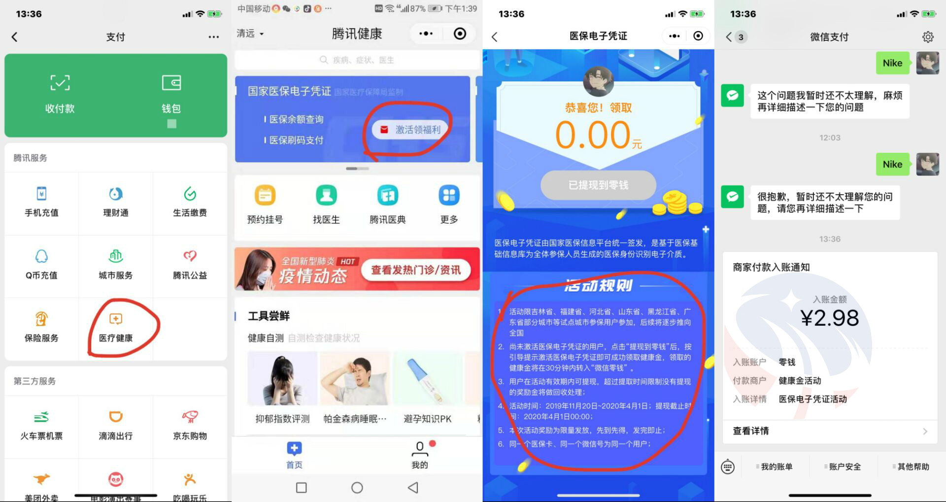 微信小程序搜索&ldquo;腾讯健康&rdquo;开医疗卡领红包秒到