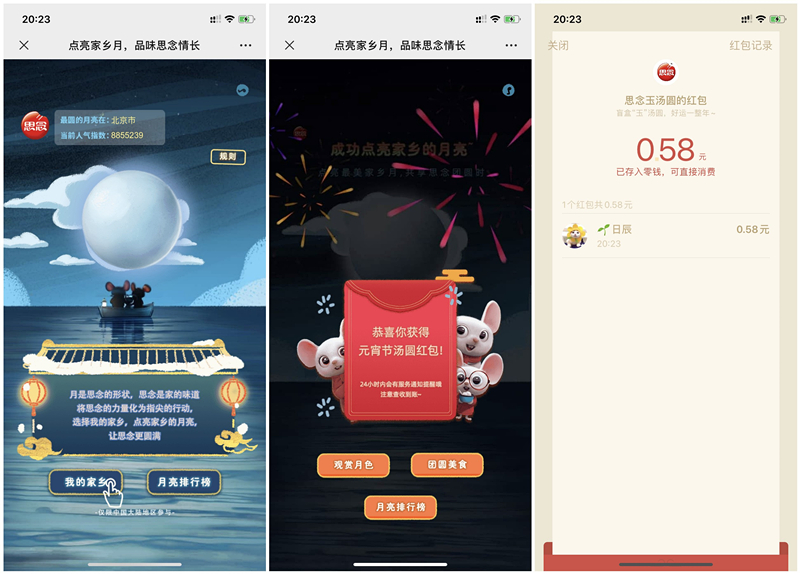 思念玉汤圆点亮家乡月抽元宵节红包
