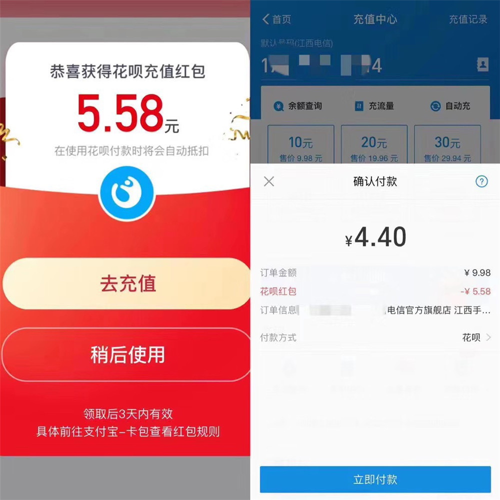支付宝领取充值红包 可充值话费时抵用