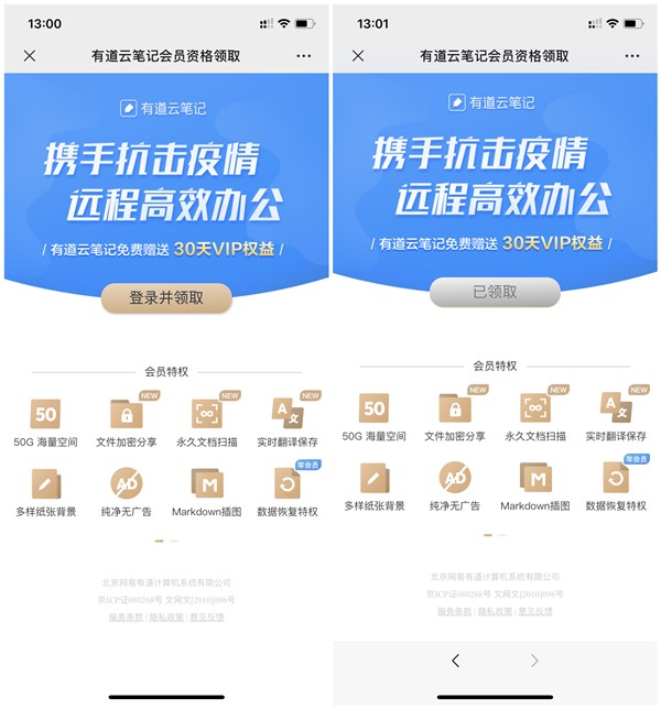 有道云笔记抗击疫情免费领取会员30天