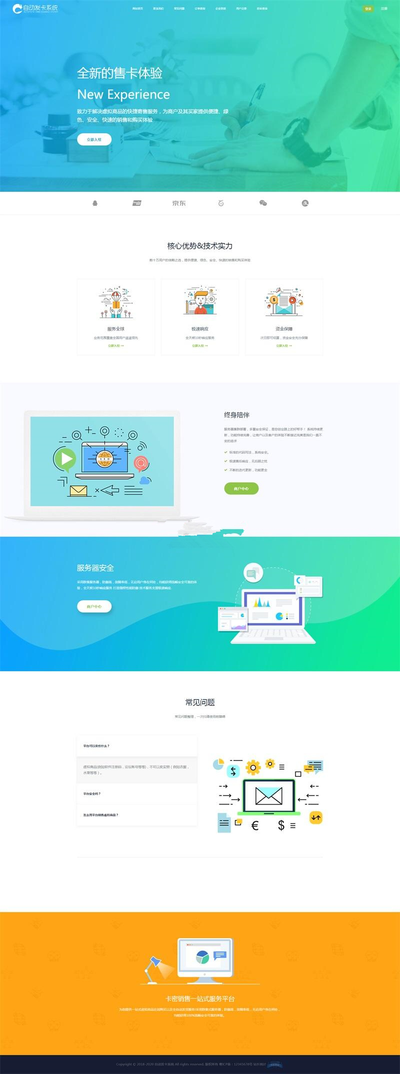在线企业发卡平台价值上万发卡源码