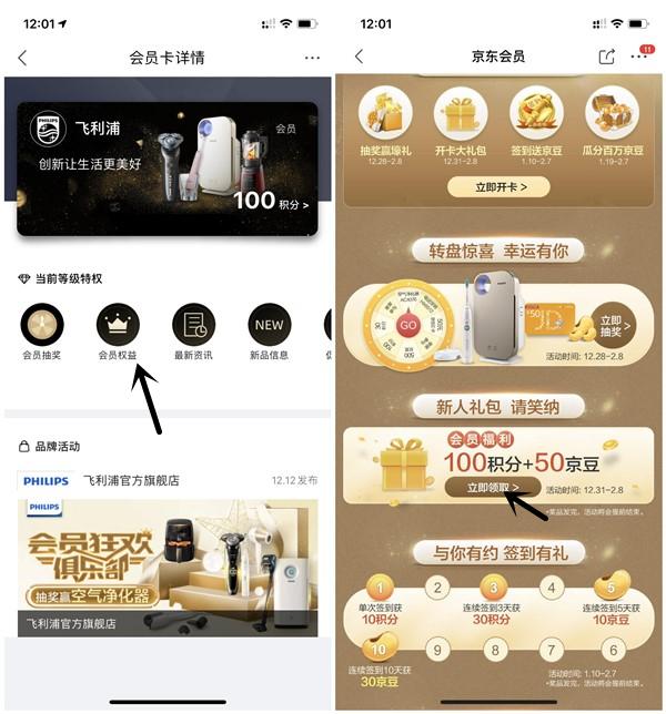 京东飞利浦旗舰店会员权益免费领取50京豆