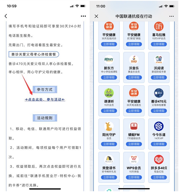 中国联通抗疫在行动 免费领取蜻蜓FM 喜马拉雅 WPS会员等