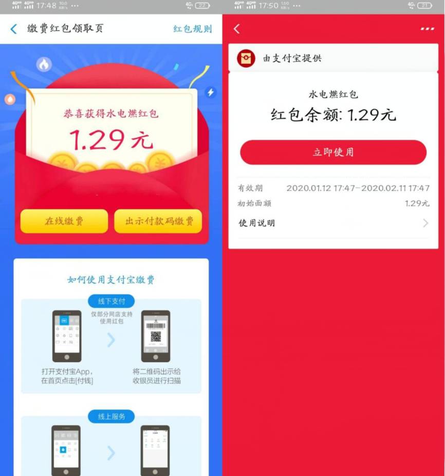 支付宝每月免费领缴水电费红包