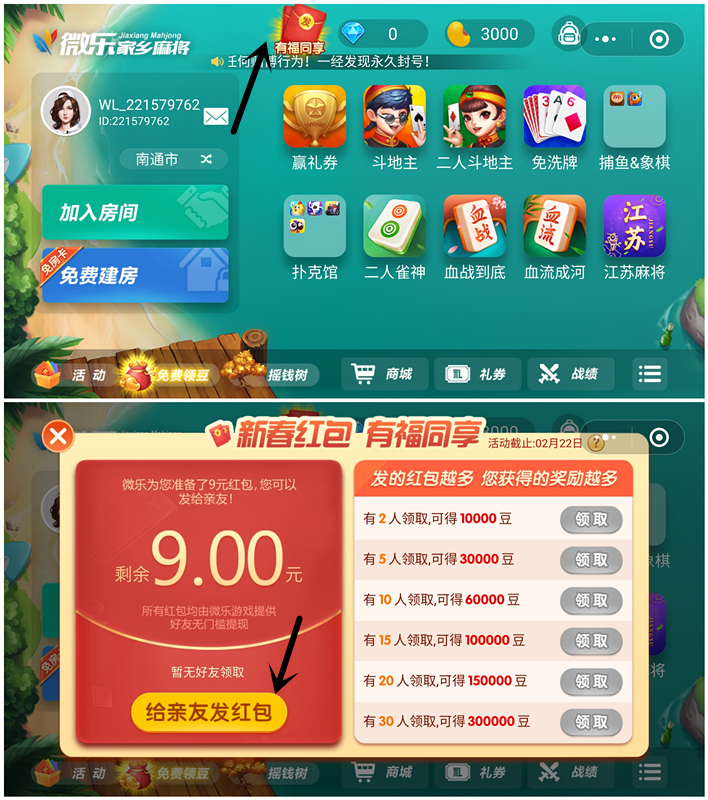 微乐家乡麻将+吉祥麻将有福同享得0.6元现金红包