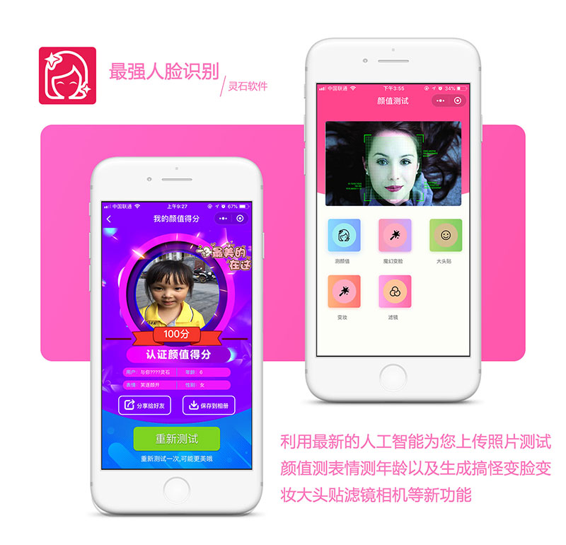 疯狂人脸识别V3.1.2原版功能模块