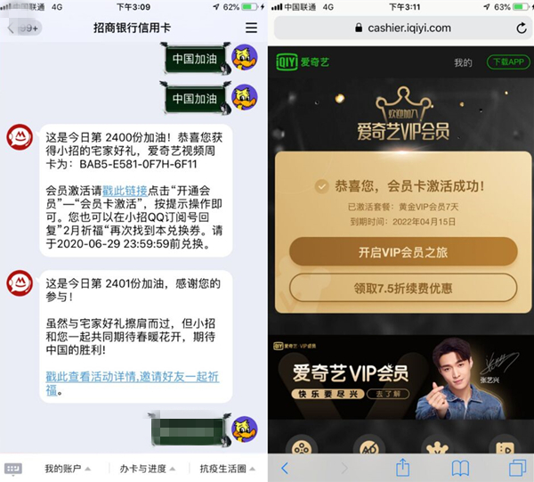 招商银行信用卡公众号回复关键词抽7天爱奇艺会员