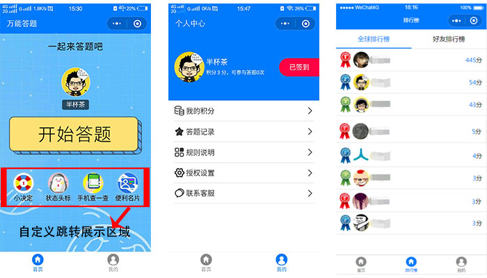 答题小系统V1.0.0小程序功能模块