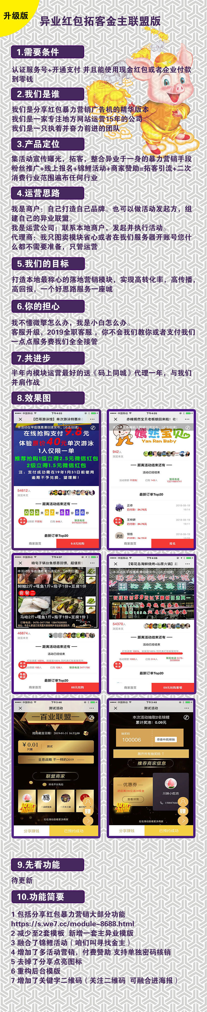 异业锦鲤红包拓客分享红包暴力营销广告机