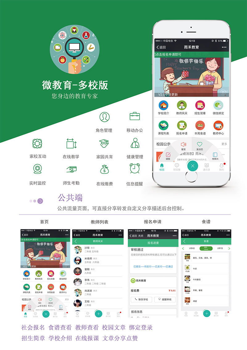 微教育公众号版功能模块+营销插件包