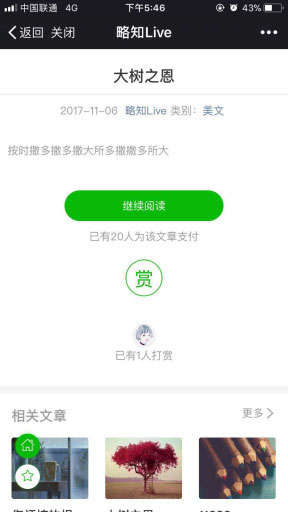 付费阅读功能模块 付费阅读小程序源码