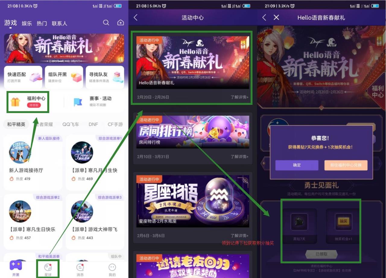 Hello语音免费领21~31天黑钻