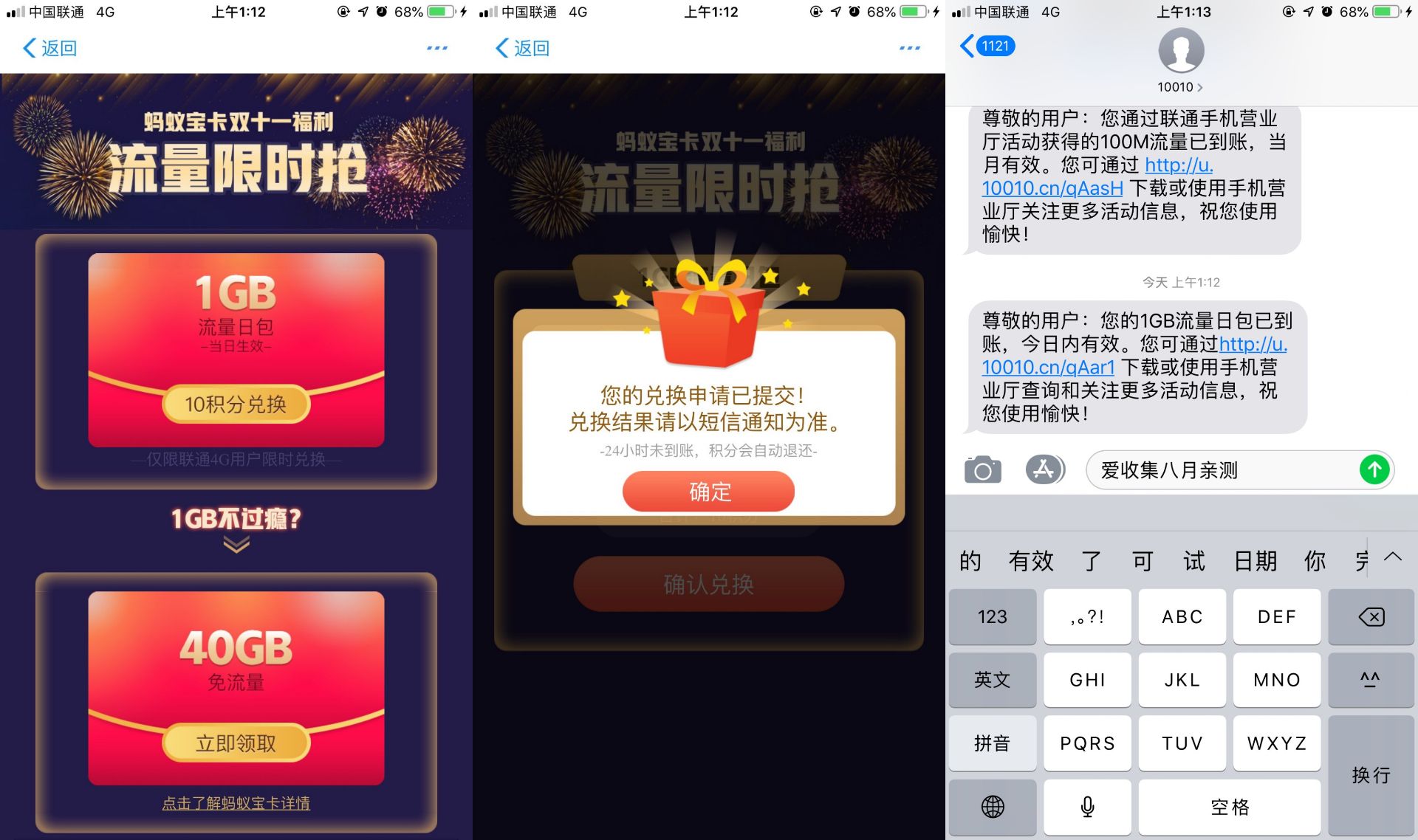 蚂蚁宝片双十一福利支付宝每天领取1G联通流量