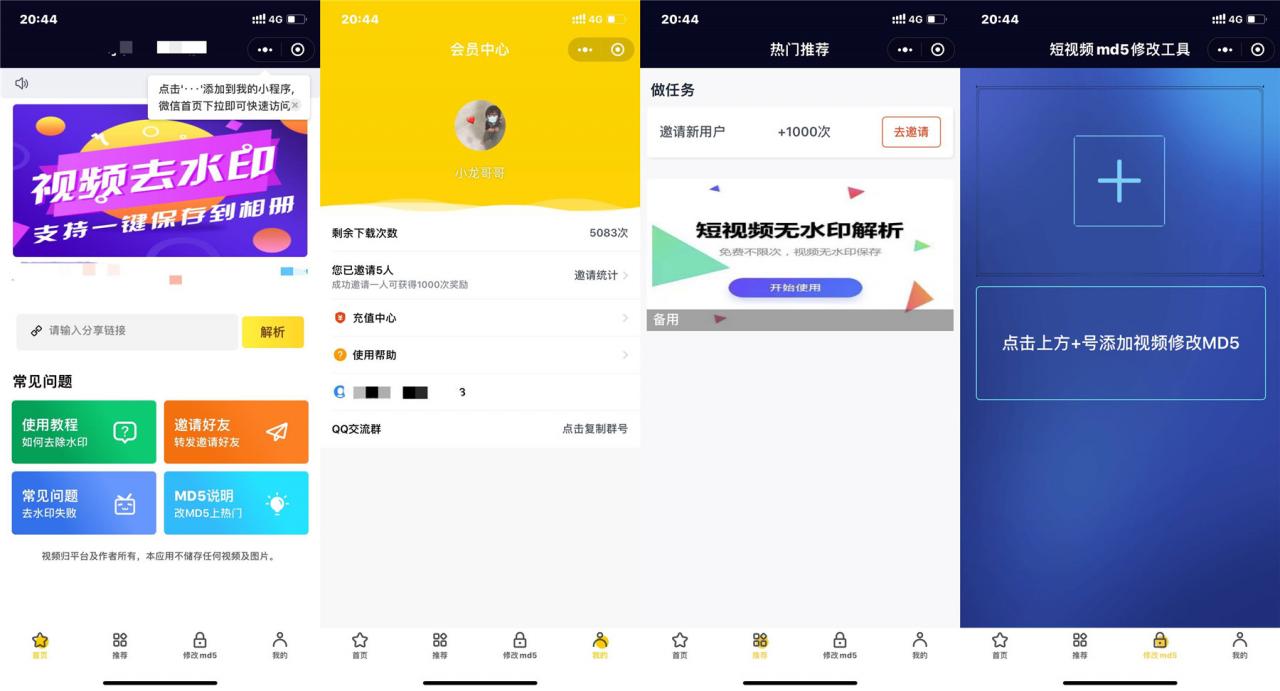 短视频去水印源码功能模块