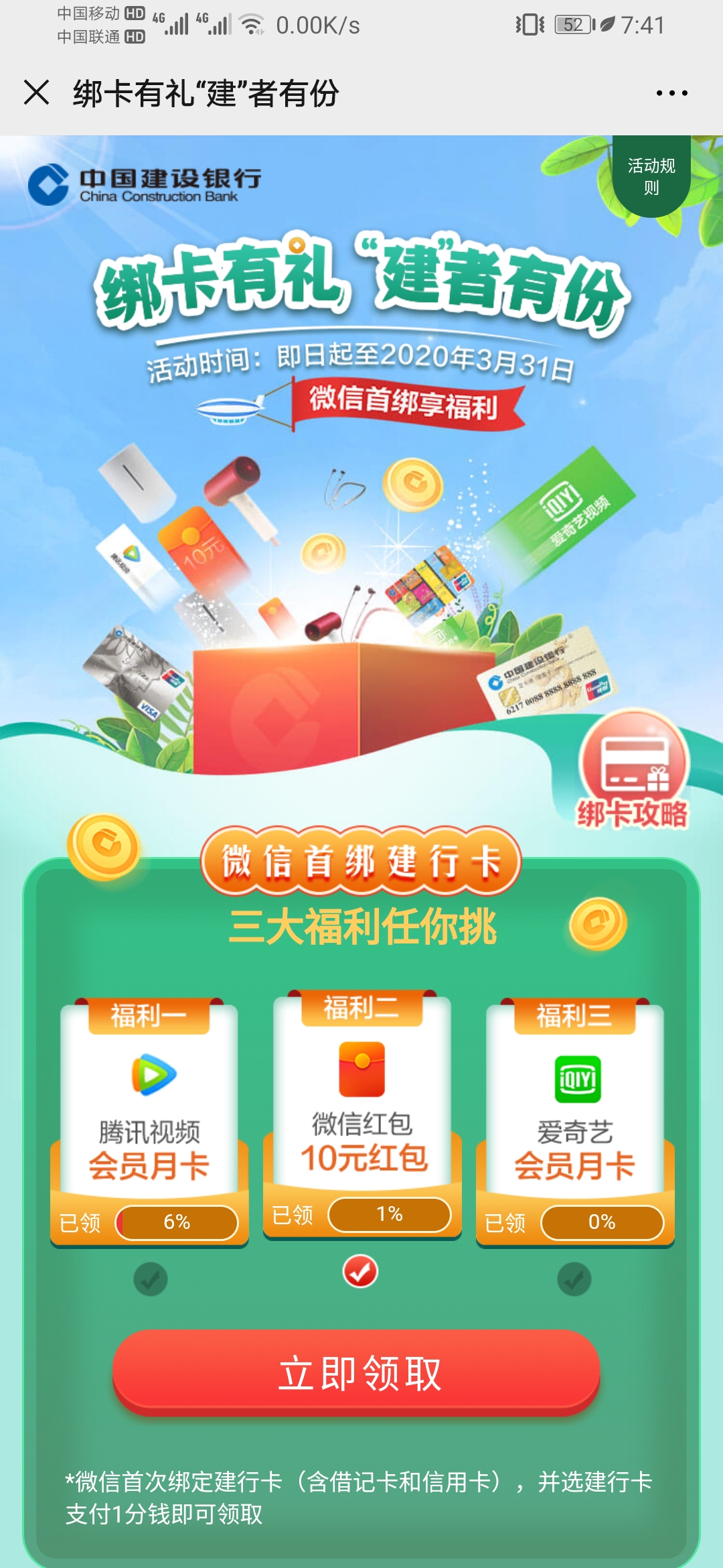 建行绑卡送红包和视频月卡