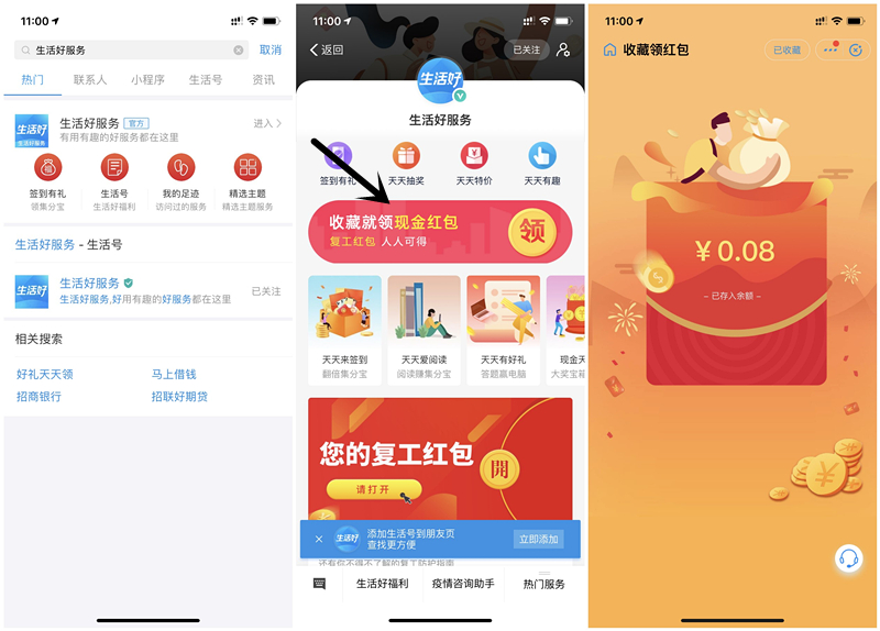 支付宝生活好服务收藏领现金红包